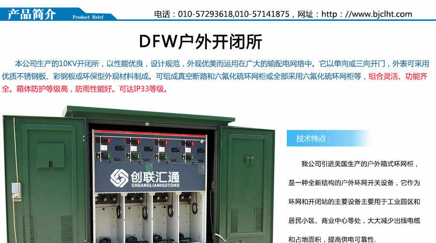 DFW系列戶外開閉所